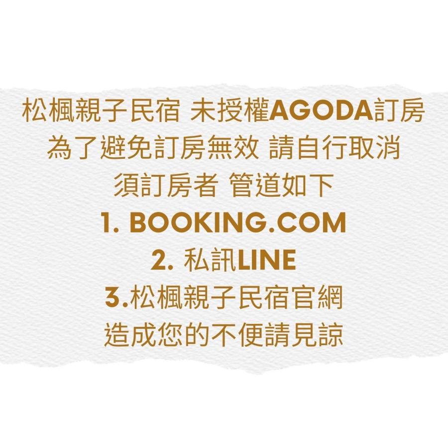 松楓親子民宿songfeng Family B&B อู่เจี๋ย ภายนอก รูปภาพ